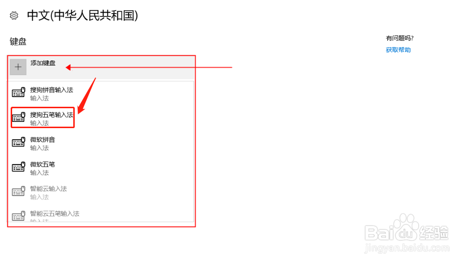 电脑怎么添加已经安装过的输入法