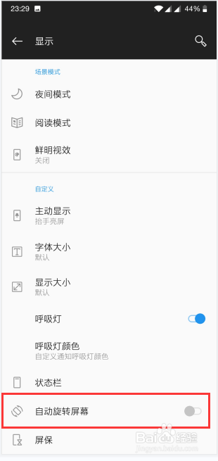 一加6手机怎么打开屏幕自动旋转功能