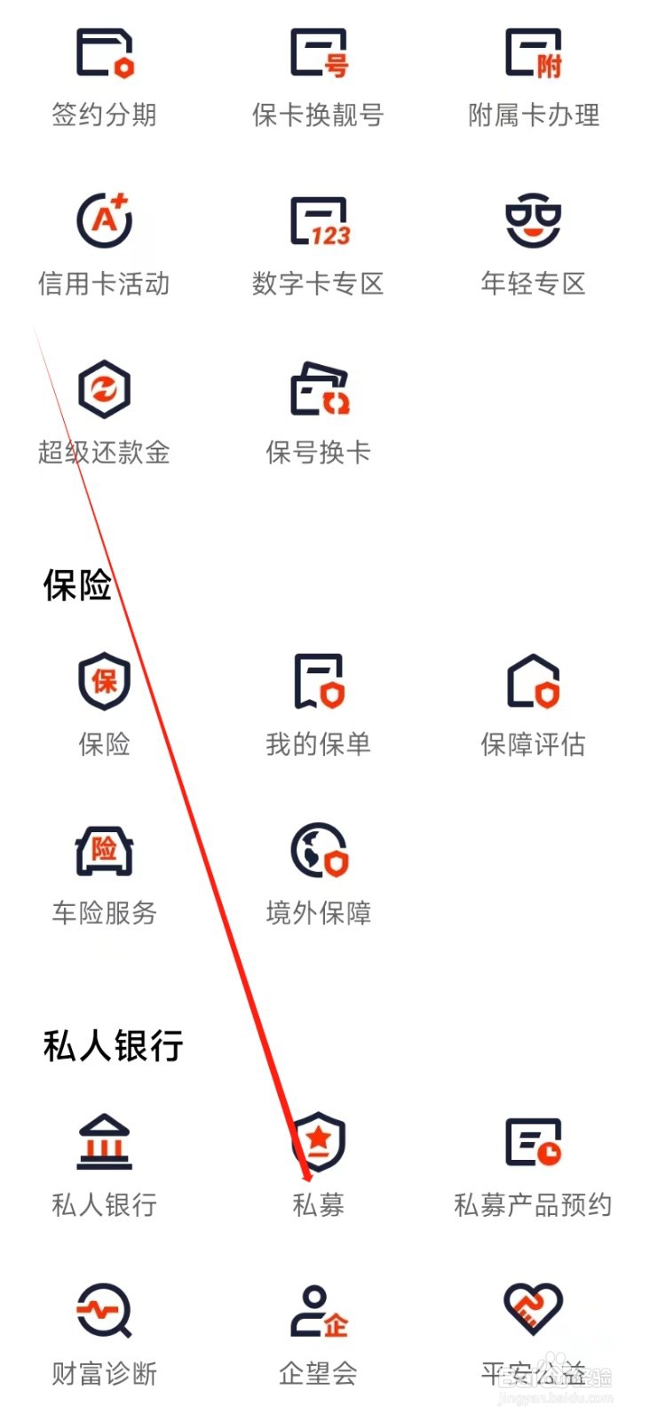 平安口袋银行怎样找到私募