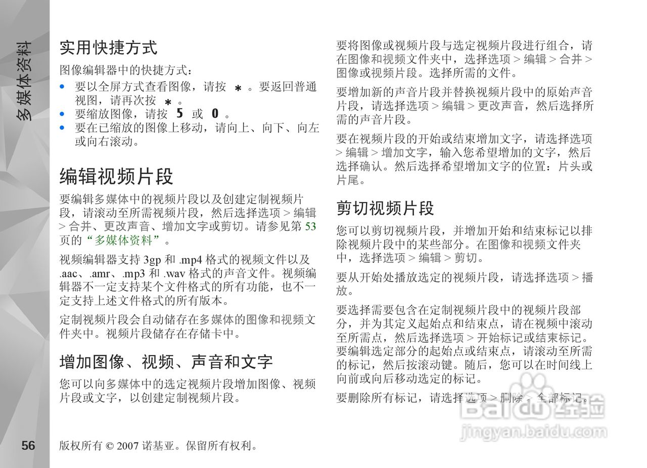 诺基亚N81手机使用说明书:[6]
