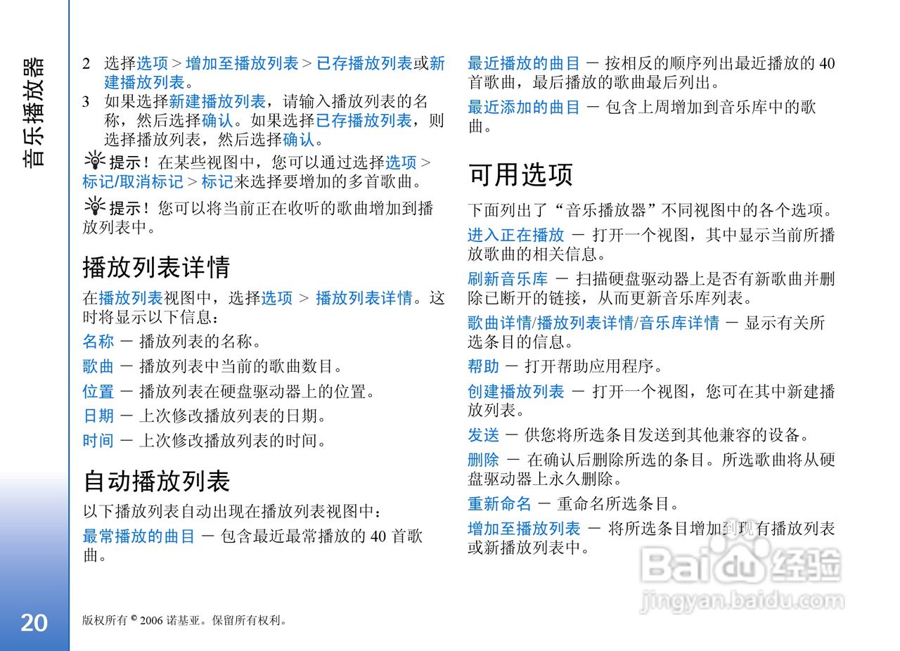 诺基亚N91 8GB手机使用说明书:[3]