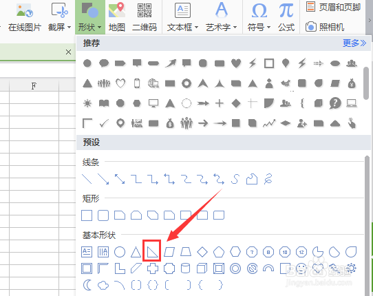 WPS表格如何画直角三角形