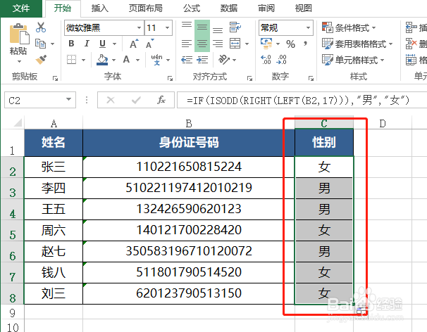 EXCEL通过身份证号码判断性别