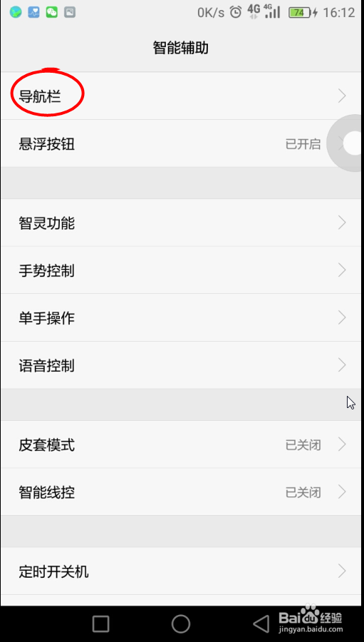 荣耀手机怎么自定义底部导航栏