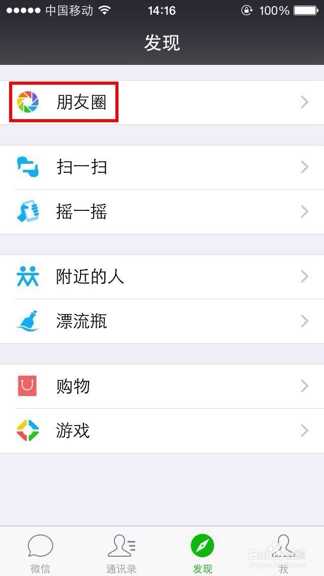 如何在微信朋友圈发布纯文字状态
