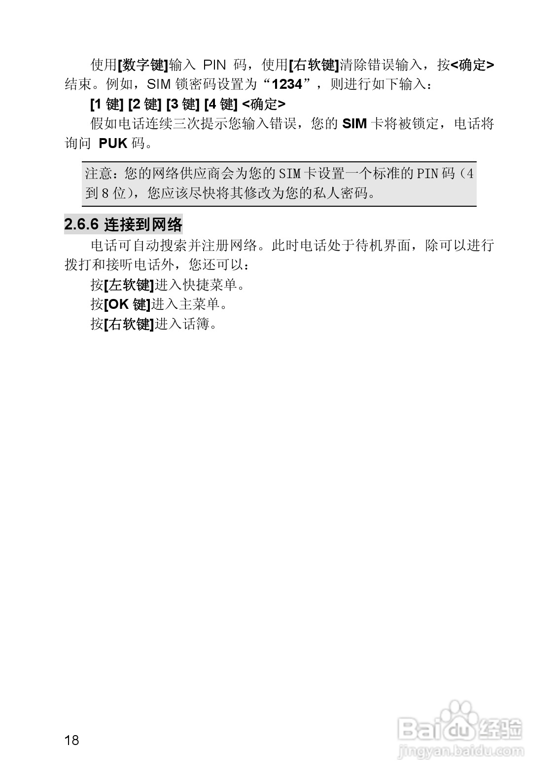 联想Lenovo TD105手机使用说明书:[2]