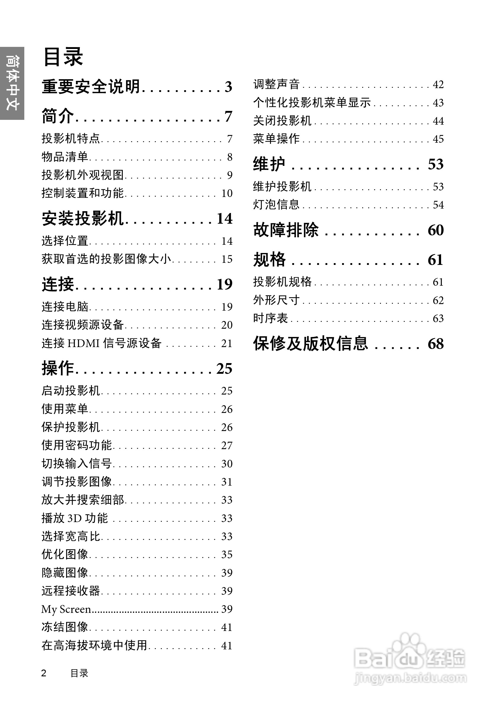 明基BenQ TH700投影机使用说明书:[1]
