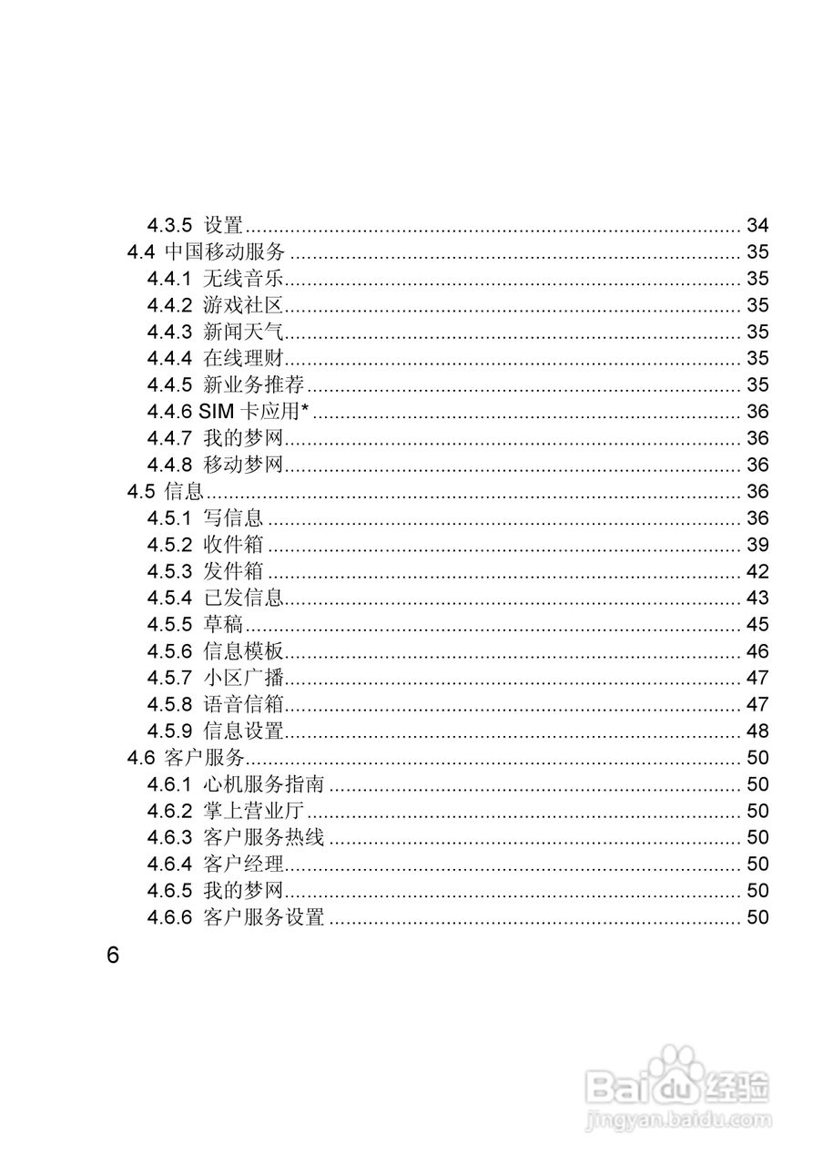 联想E280手机使用说明书:[1]