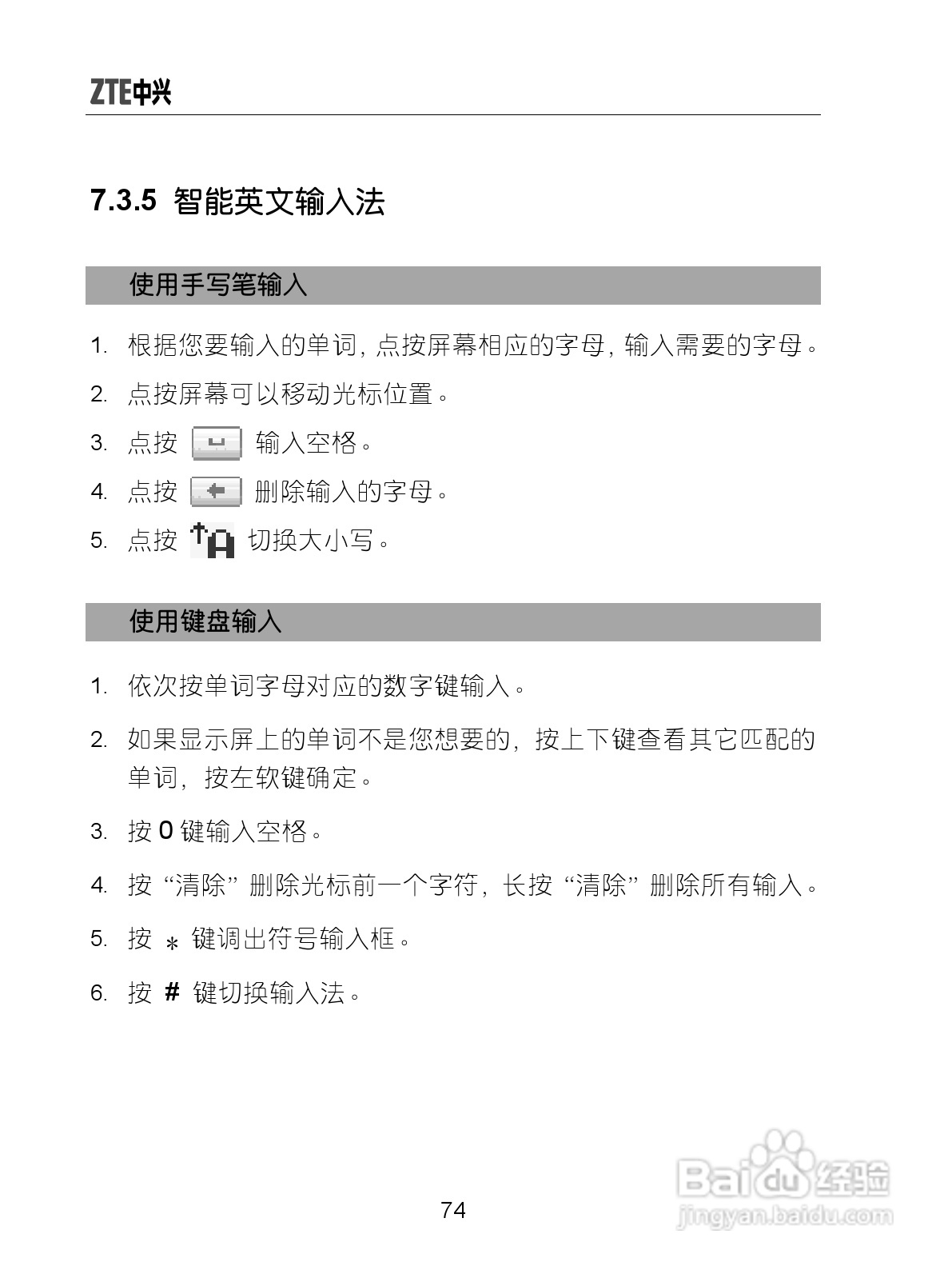 中兴ZTE-G X770手机使用说明书:[9]