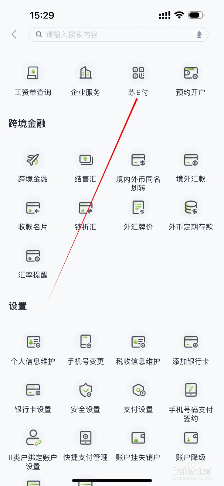 苏州银行怎么查看苏E付