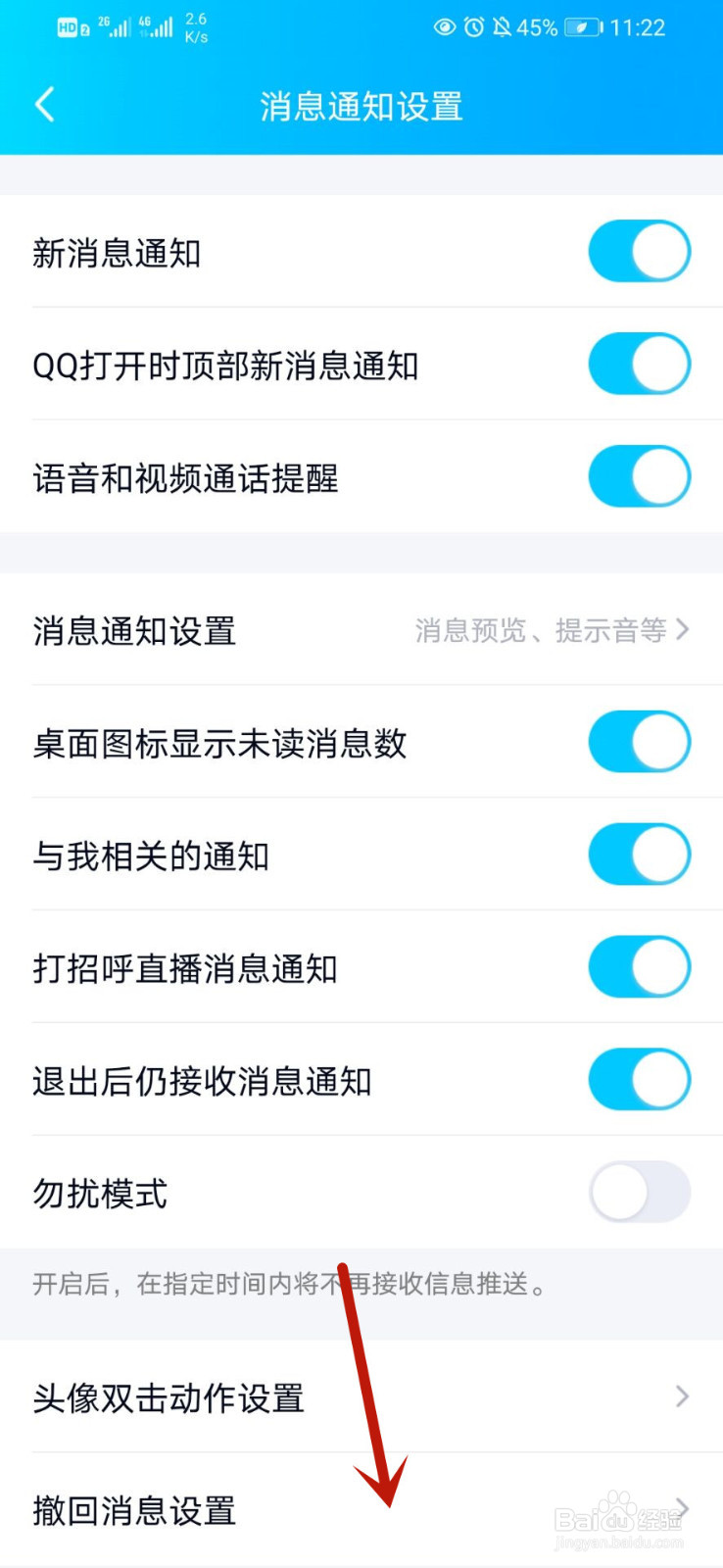 QQ怎么自定义撤回消息