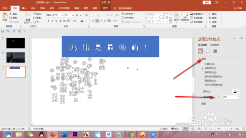 如何用PPT制作文字笔画型字体（二）