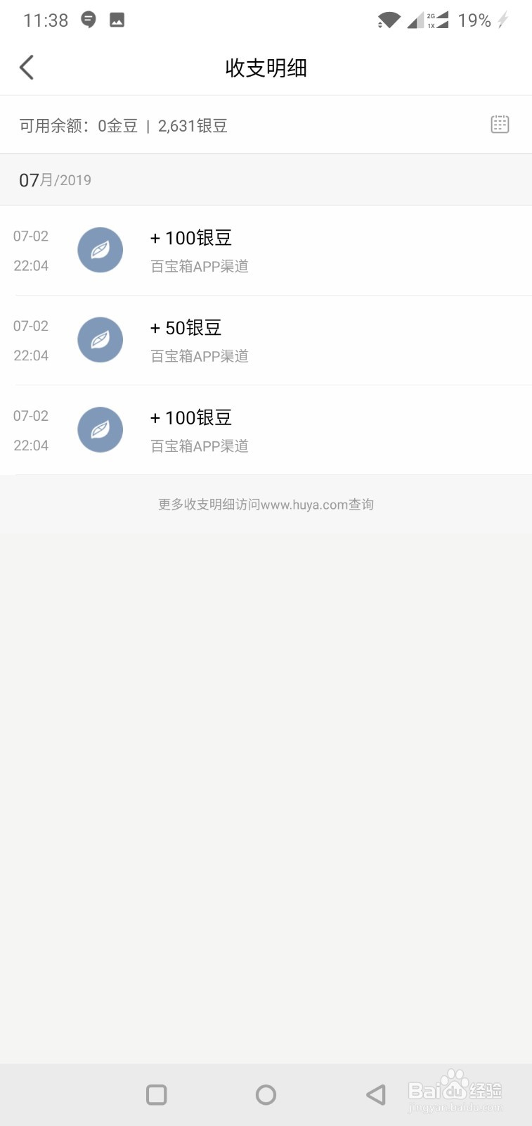 虎牙直播如何查看收支明细