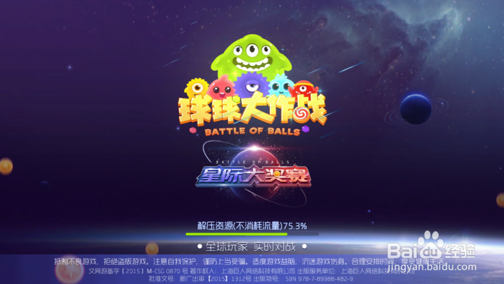 怎么在电脑上玩球球大作战