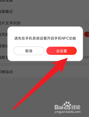 京东怎么使用闪付功能