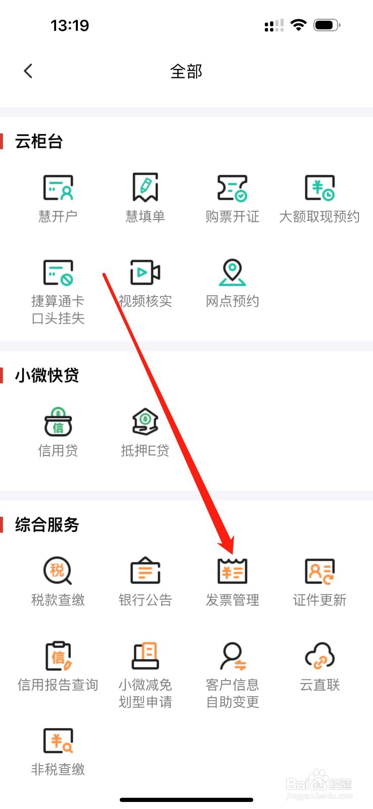 广发企业手机银行如何查看发票管理