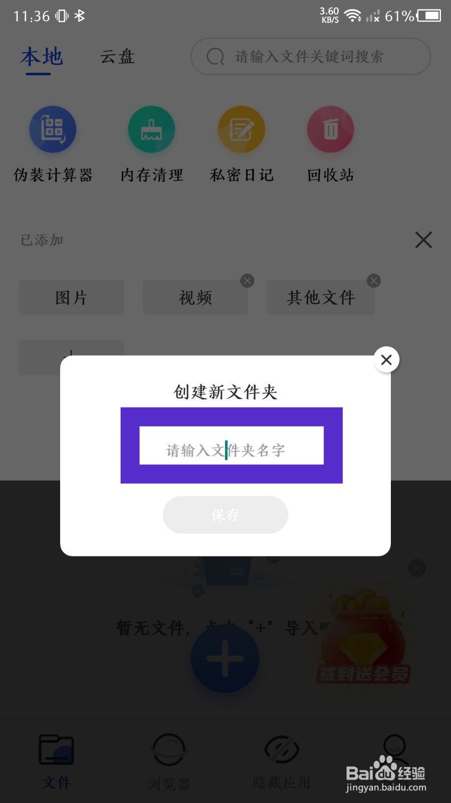暗盒怎么创建文件夹