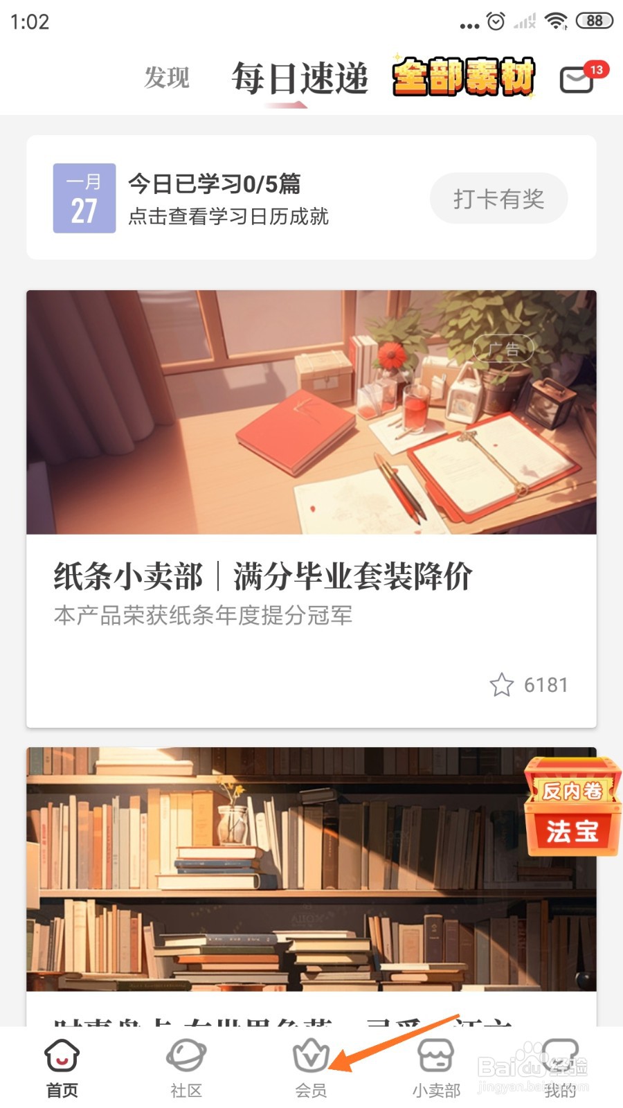 纸条中怎么阅读《家国所凭》