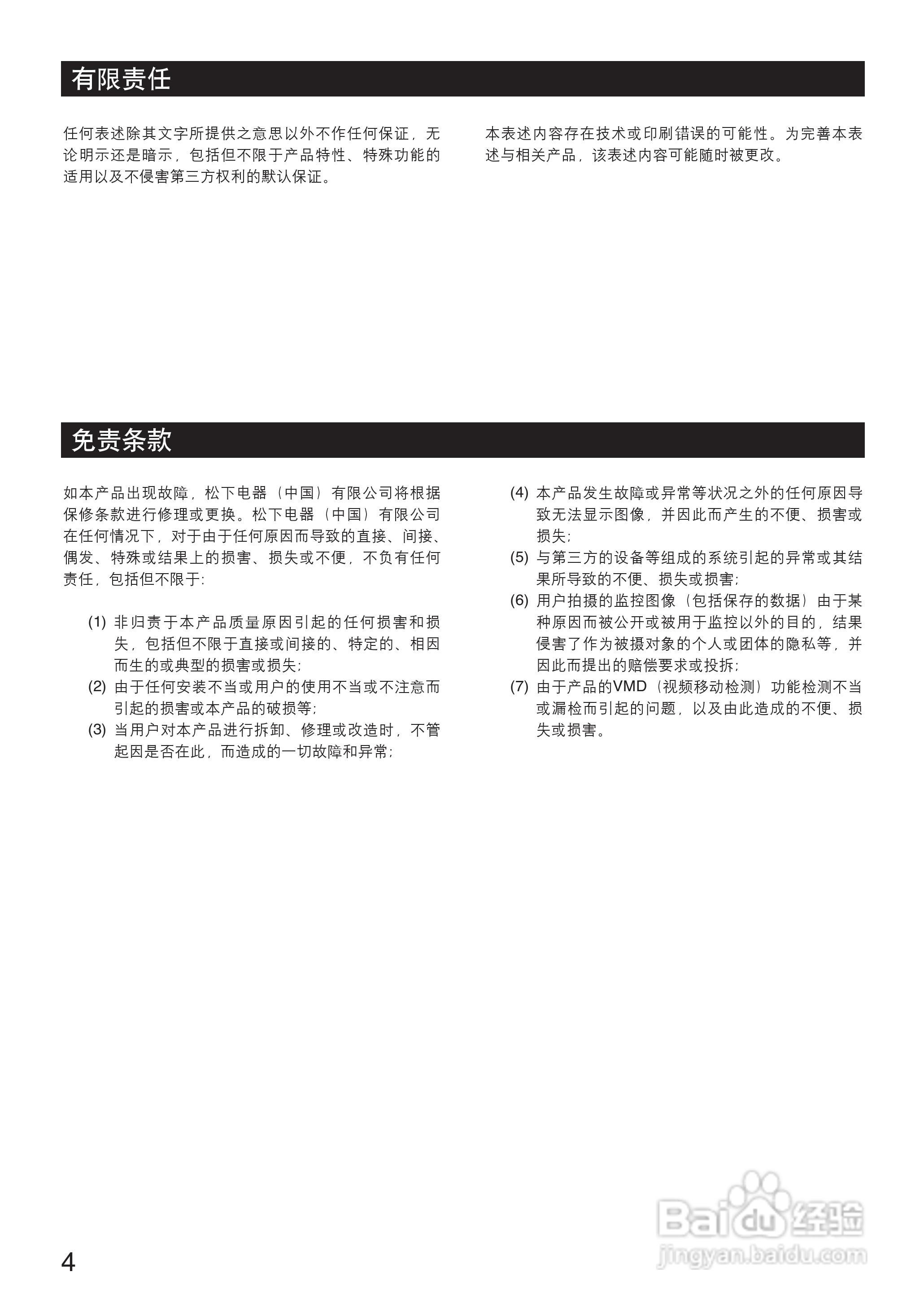 Panasonic WV-CS950彩色闭路监控摄像机使用说明书:[1]