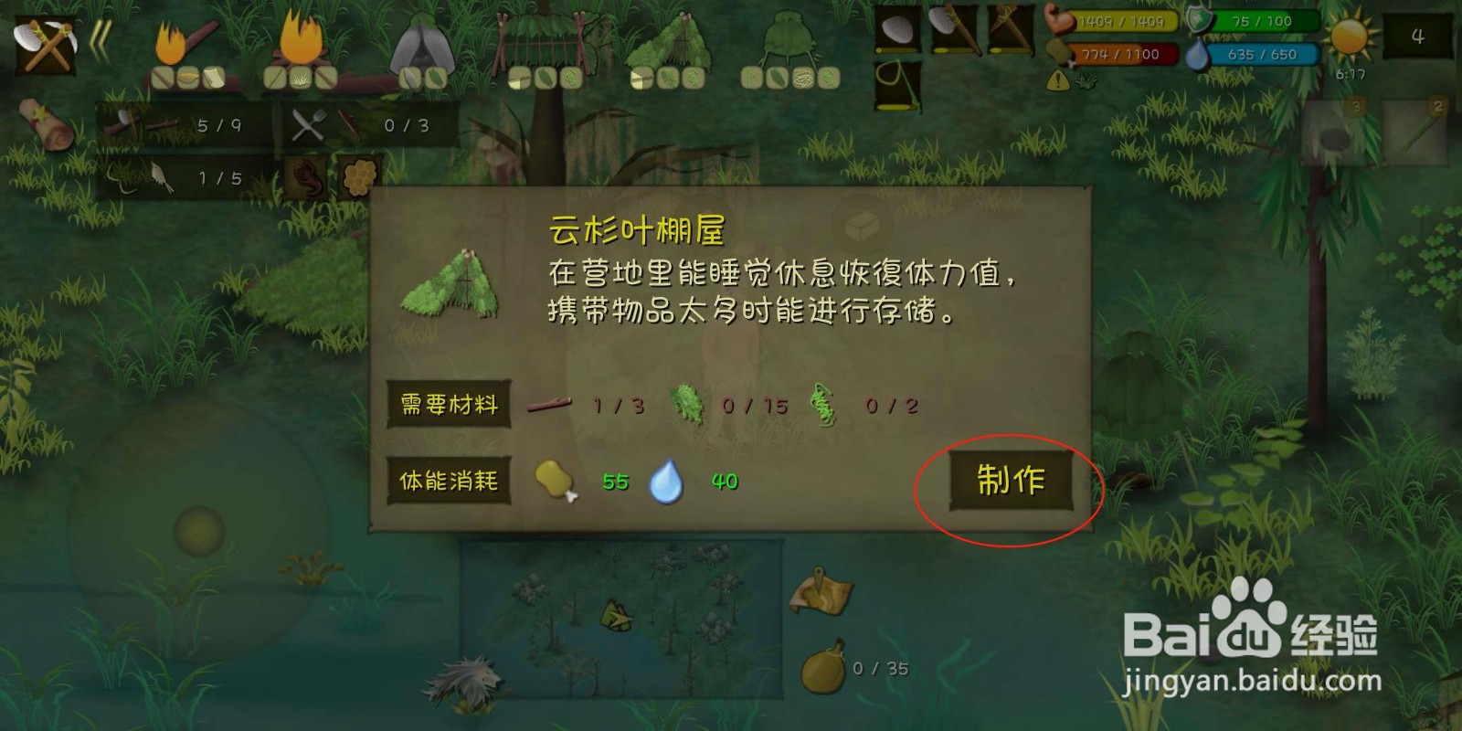 挨饿荒野（丛林沼泽）怎么制作云杉叶棚屋？