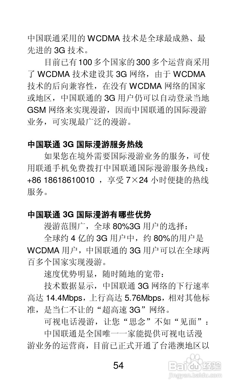 联想A66手机说明书:[6]