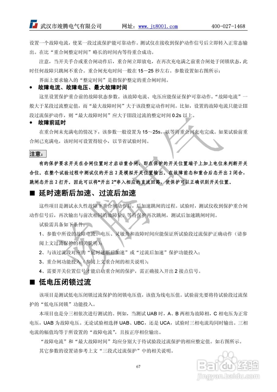 竣腾1200(六相）微机继电保护测试仪说明书:[7]