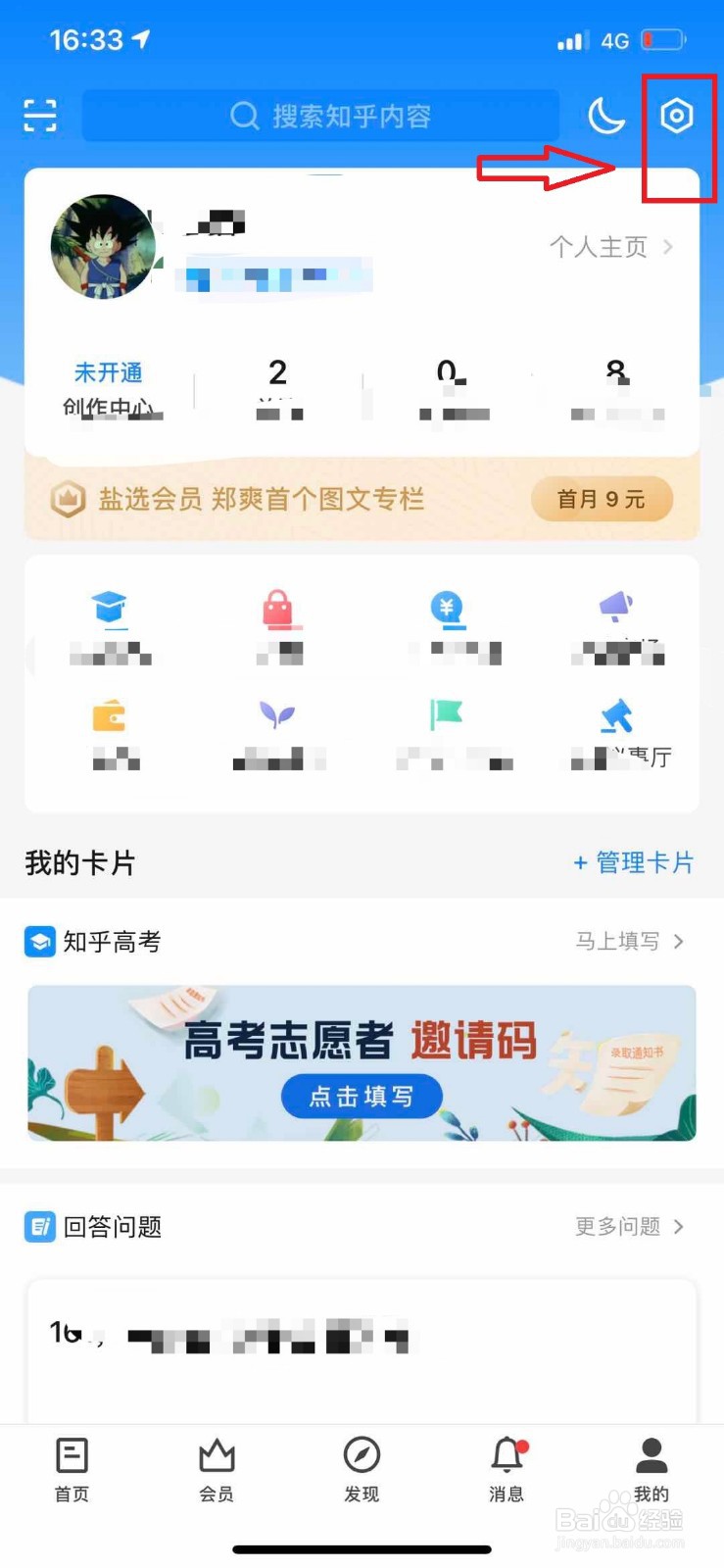 知乎如何设置头像卡片挂件