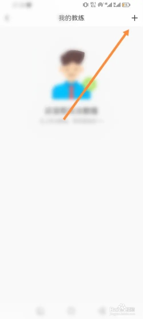 元贝驾考软件如何添加教练