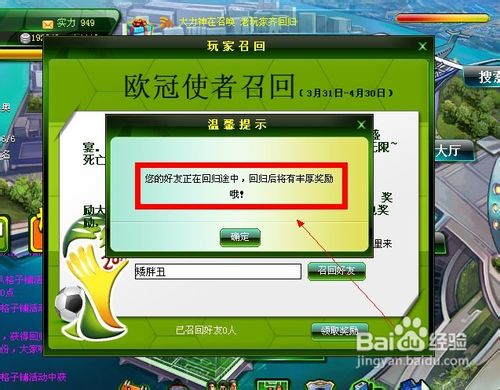 欧冠足球老玩家召回可以获得什么奖励