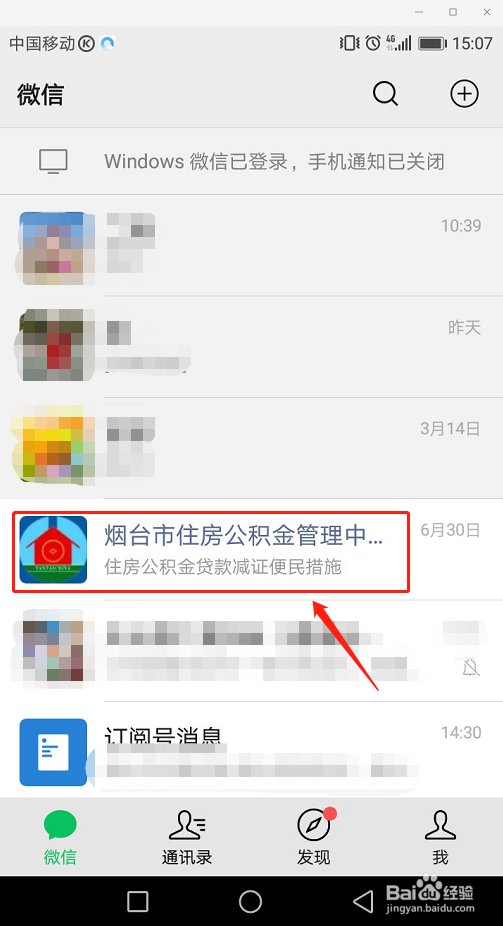 如何通过微信查看公积金贷款额度