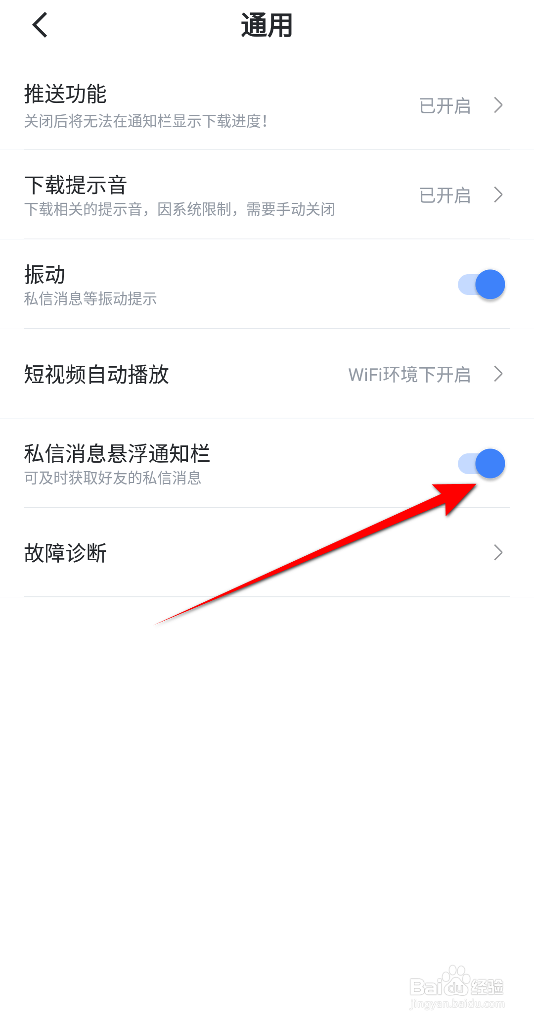 迅雷软件怎么开启私信消息悬浮通知栏