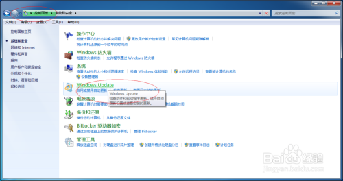 Windows 7如何设置允许所有用户安装更新