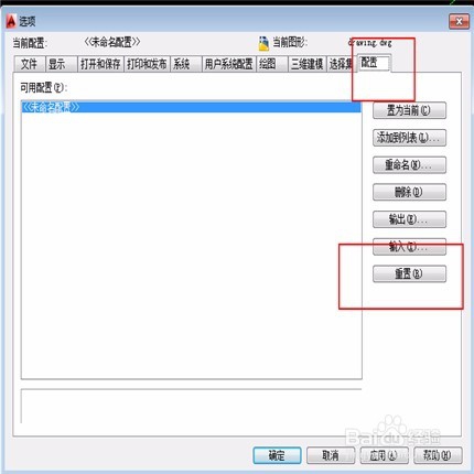 AUTOCAD还原默认设置