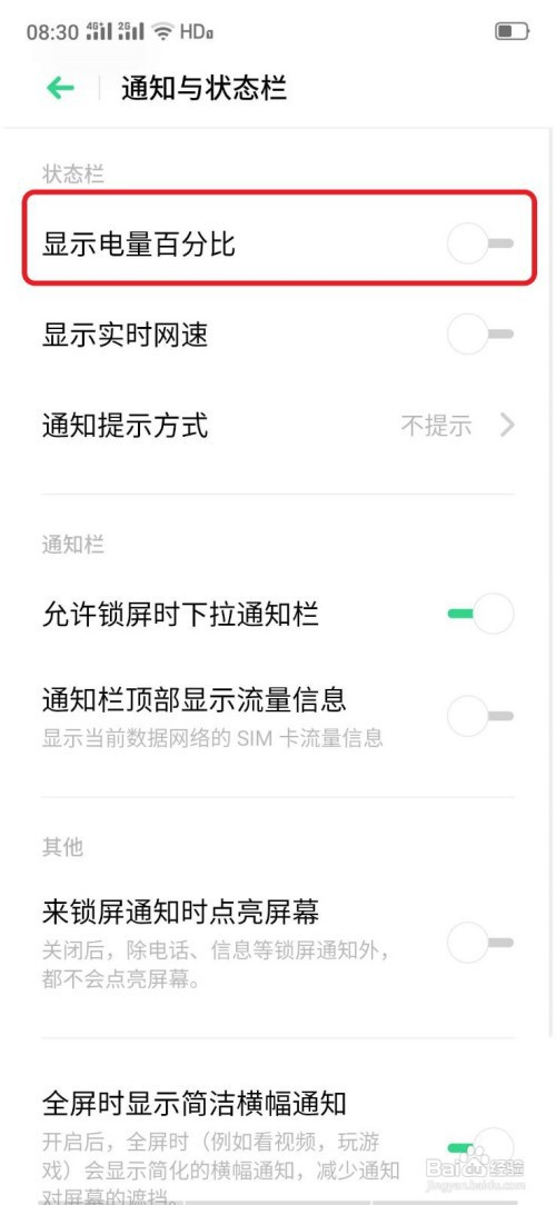 oppo智能手机如何设置在状态栏显示电量百分比