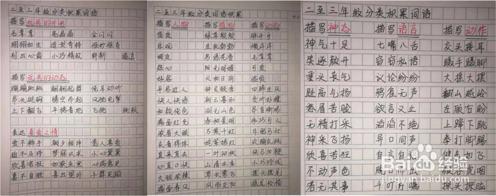 中小学生写好日记小秘诀