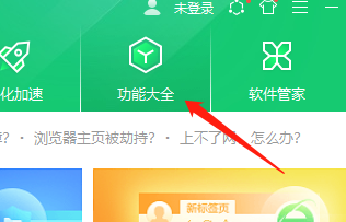 Win版360安全卫士如何开启垃圾空闲提醒功能？