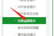 Win版360安全卫士如何开启垃圾空闲提醒功能？