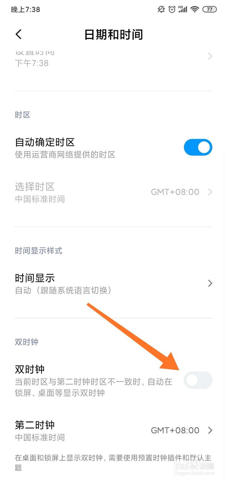 小米手机怎么开启双时钟显示