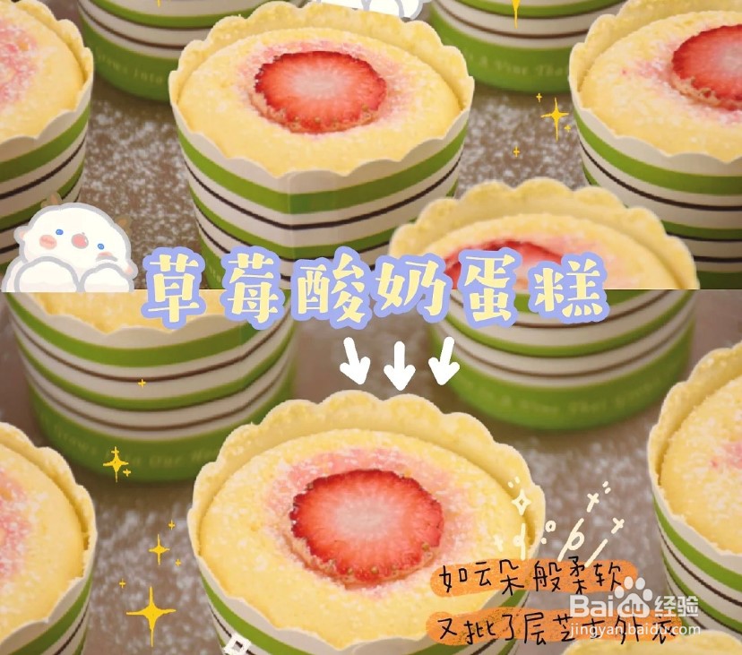 怎么做草莓酸奶蛋糕呢