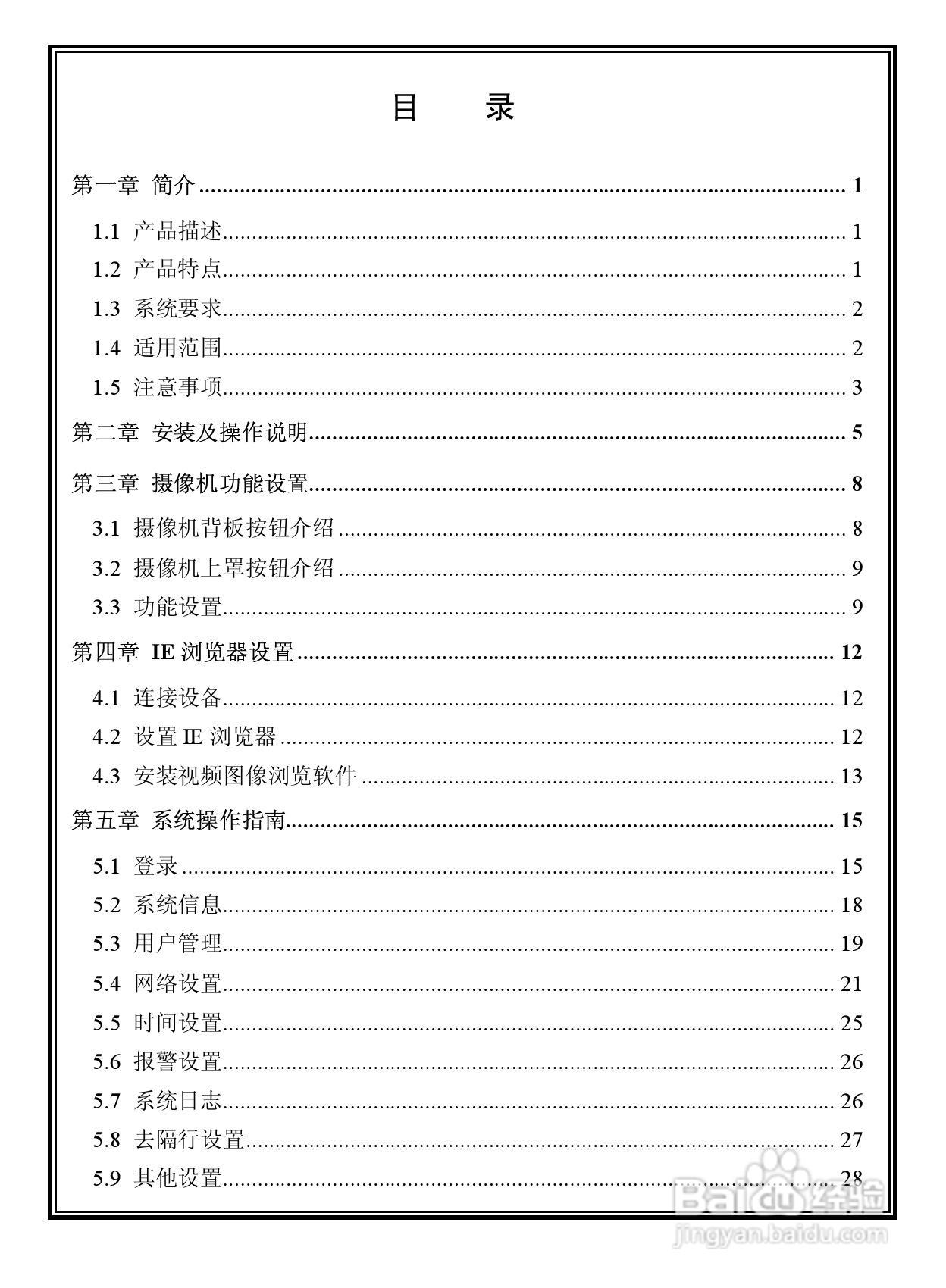 Infinova V6411-N/V6412-N系列室内彩色/日夜型网络半:[1]