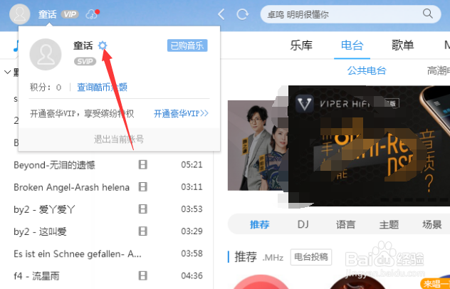 酷狗音乐播放器怎么修改性别