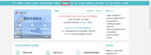 如何网上认证学历认证