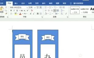 如何Word制作文件夹侧标签