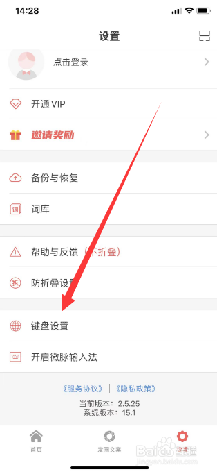 微脉输入法怎么开启模糊音