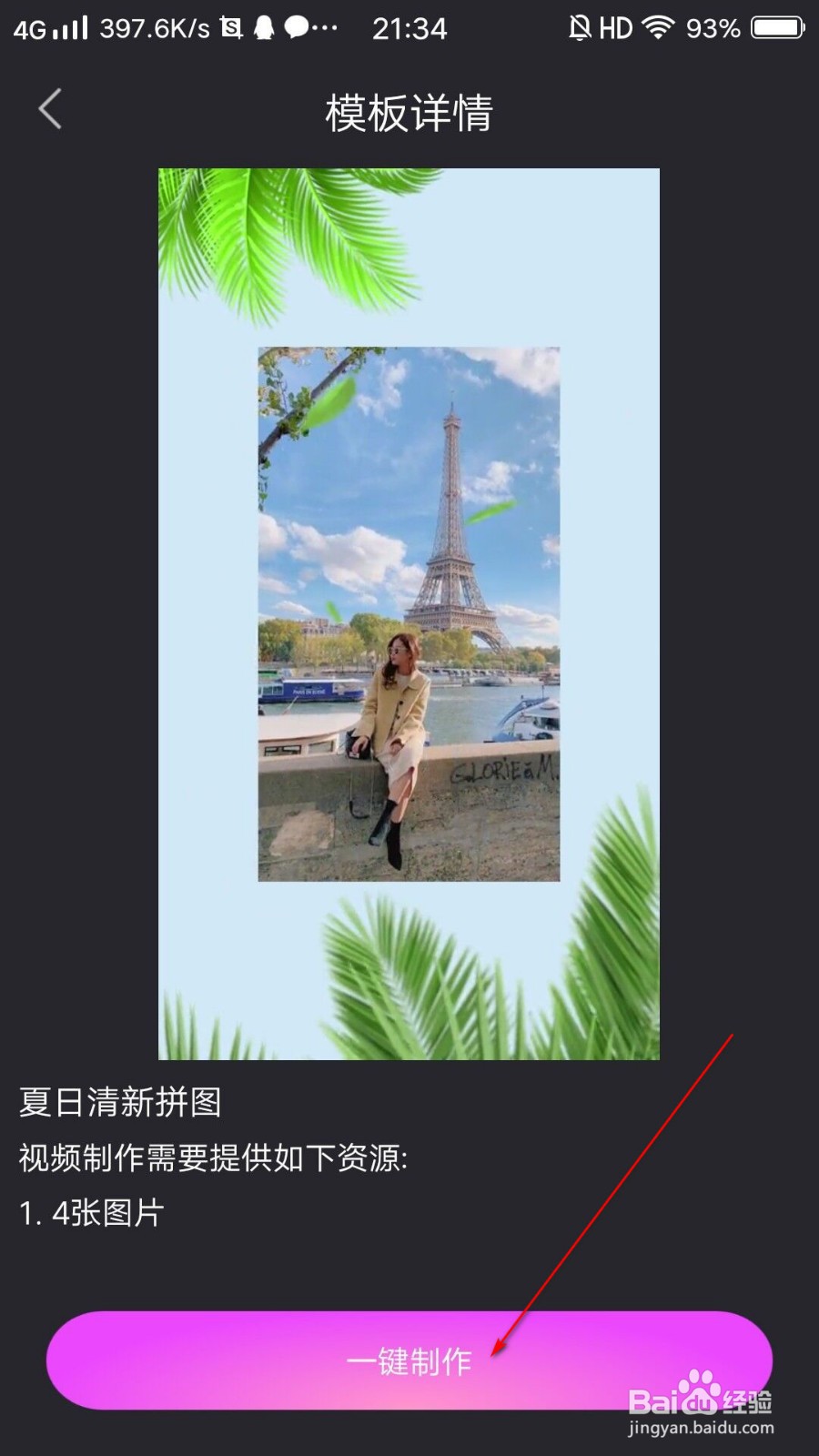 一键视频怎么将图片做成视频