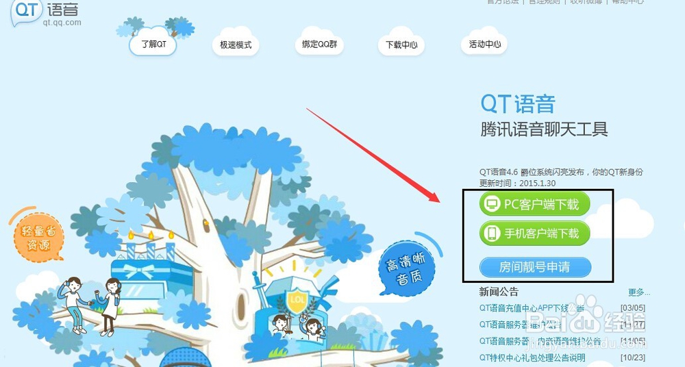 QT语音论坛举报房间、问题反馈区、产品建议