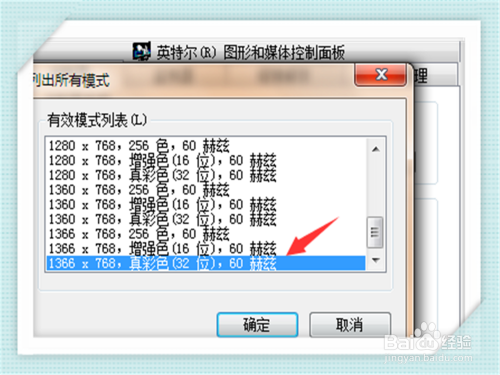 win7怎么更改颜色质量