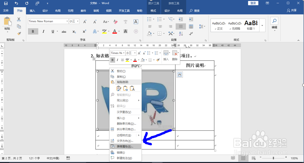 Office Word文档插入图片不变形