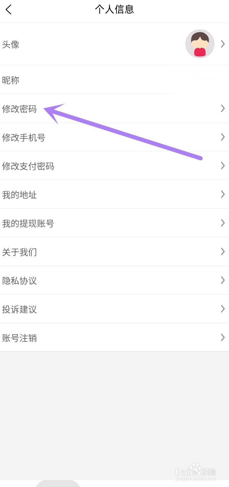 快闪小哥app如何修改密码