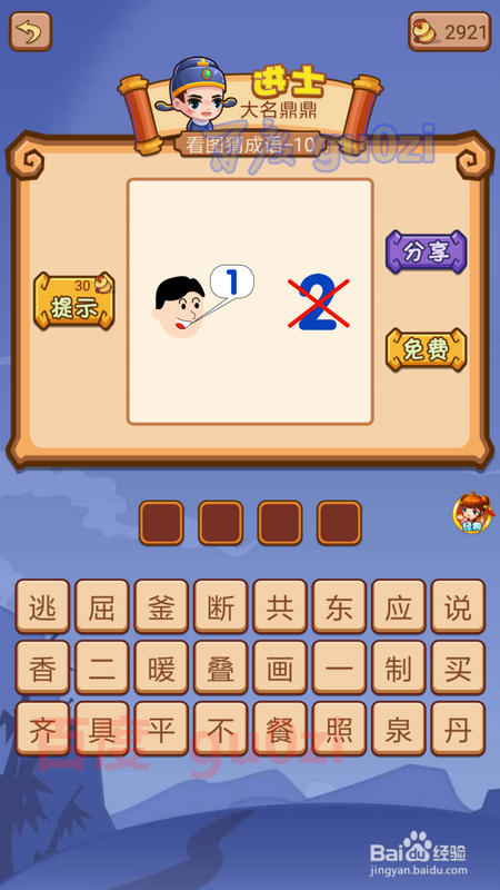 疯狂猜成语2 太和殿9-11关攻略